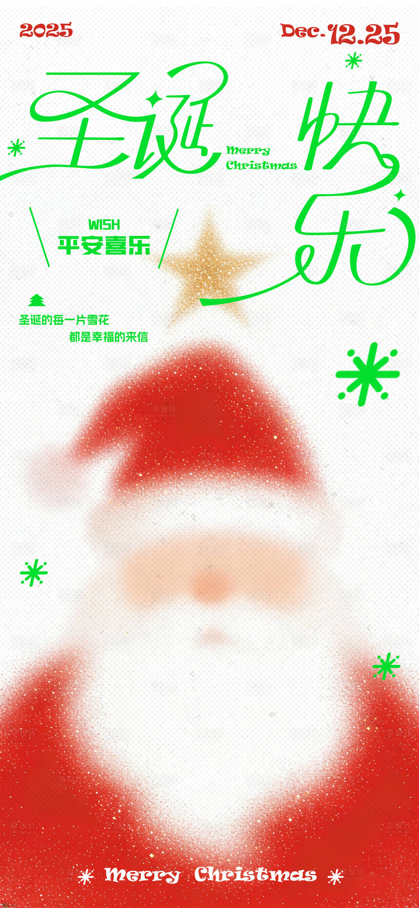 源文件下载【享设计】搜索编号：87030034669245147【圣诞节弥散插画海报】