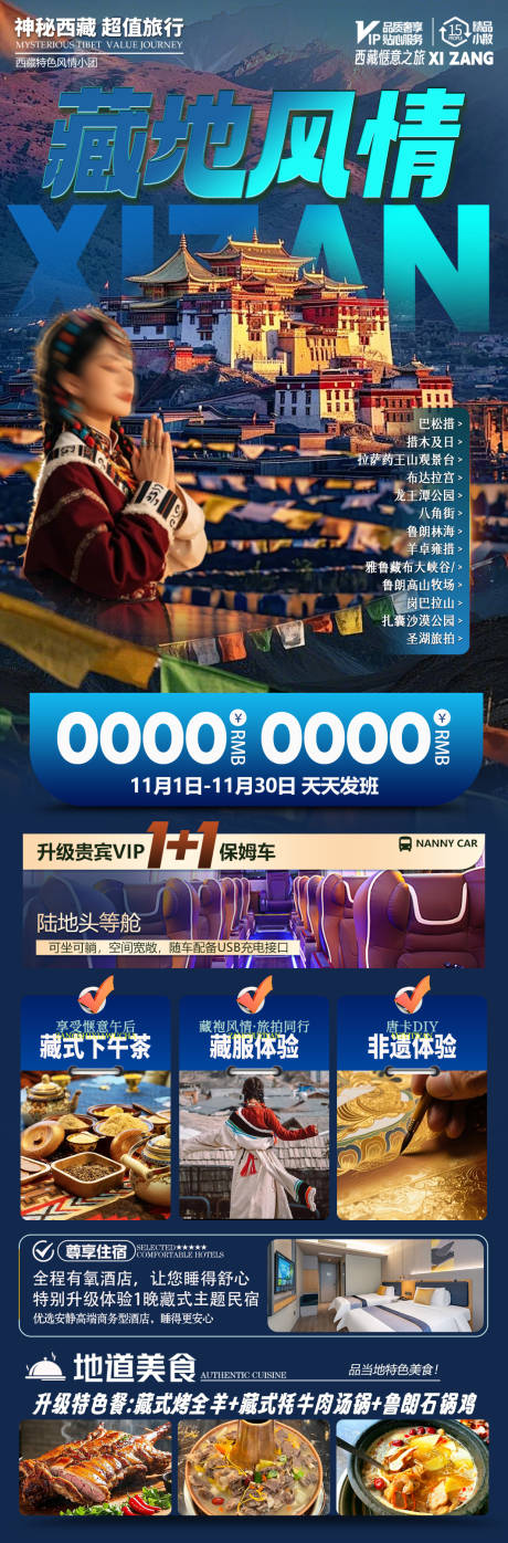 源文件下载【享设计】搜索编号：87040034295231987【藏地风情海报】