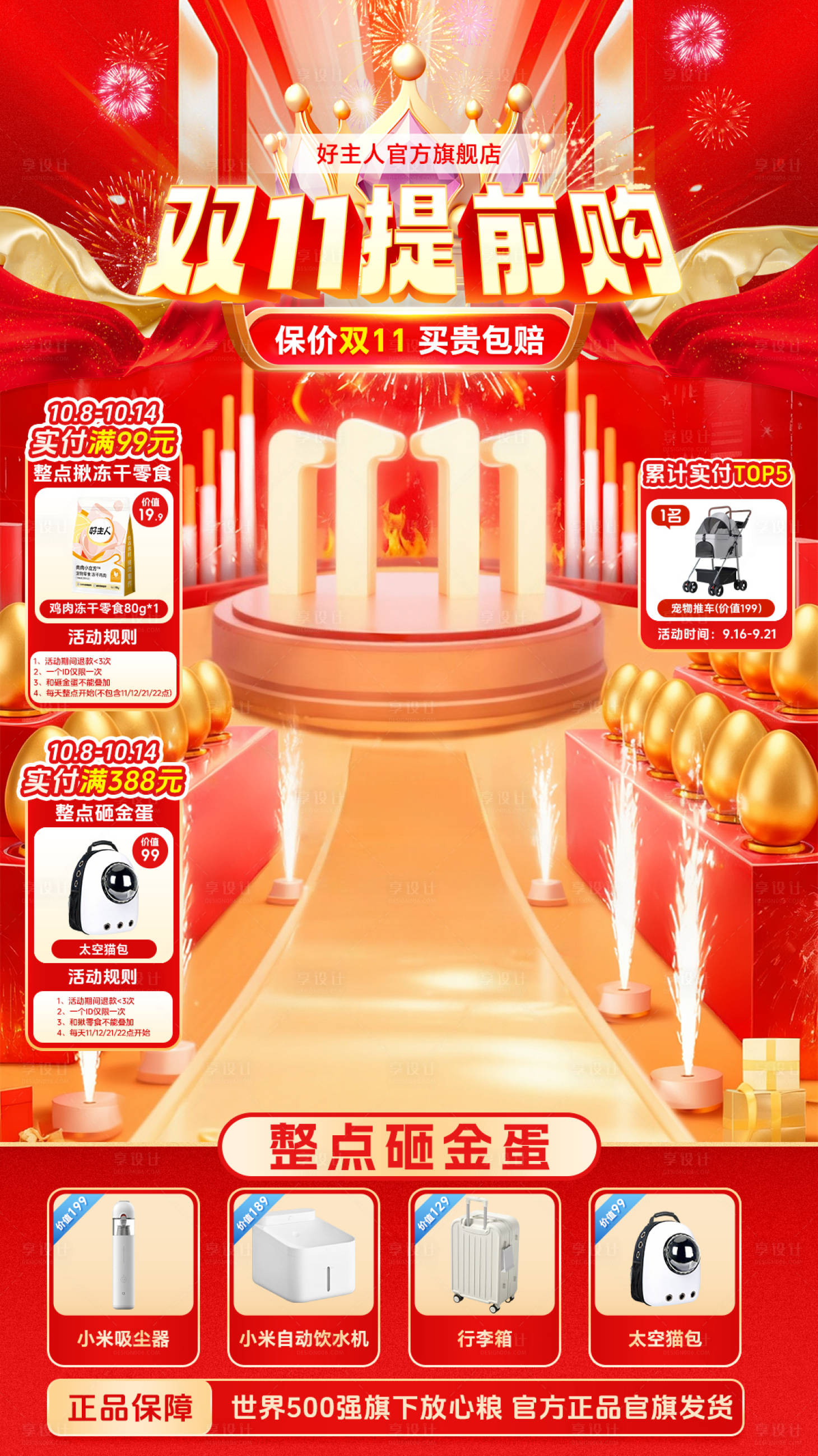 源文件下载【享设计】搜索编号：13460034682188796【双11直播间贴片】