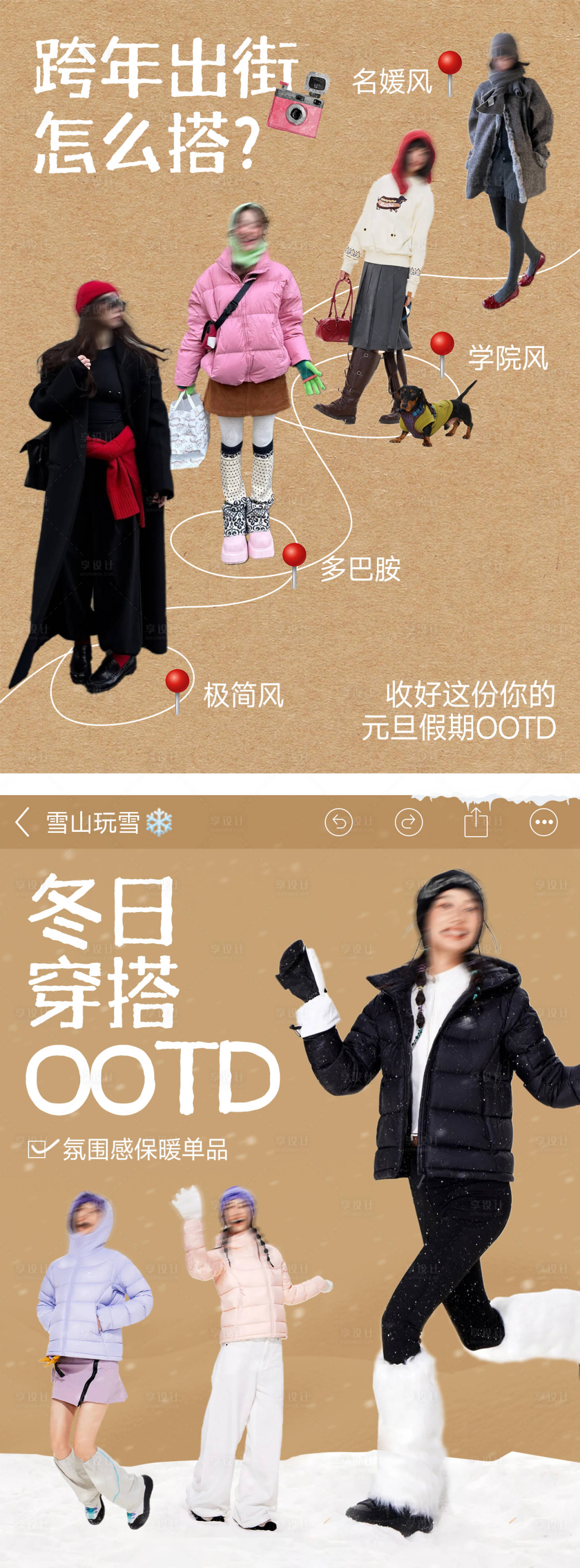 源文件下载【享设计】搜索编号：83730034784532489【元旦穿搭海报设计】