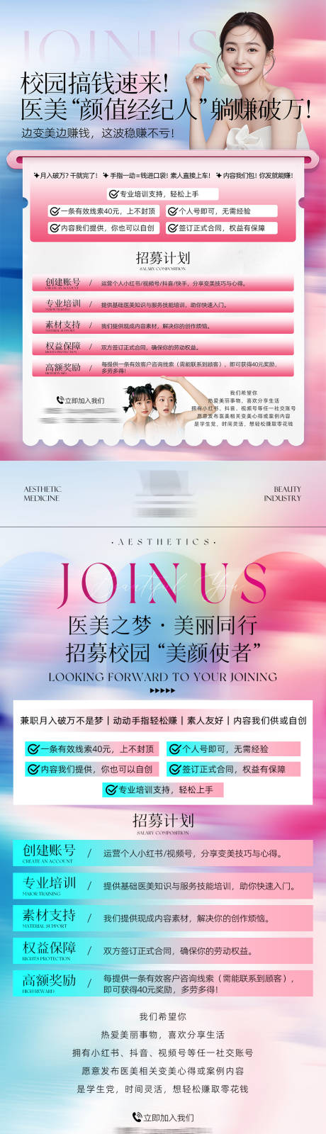 源文件下载【享设计】搜索编号：44030034421413105【医美招募合伙人海报】