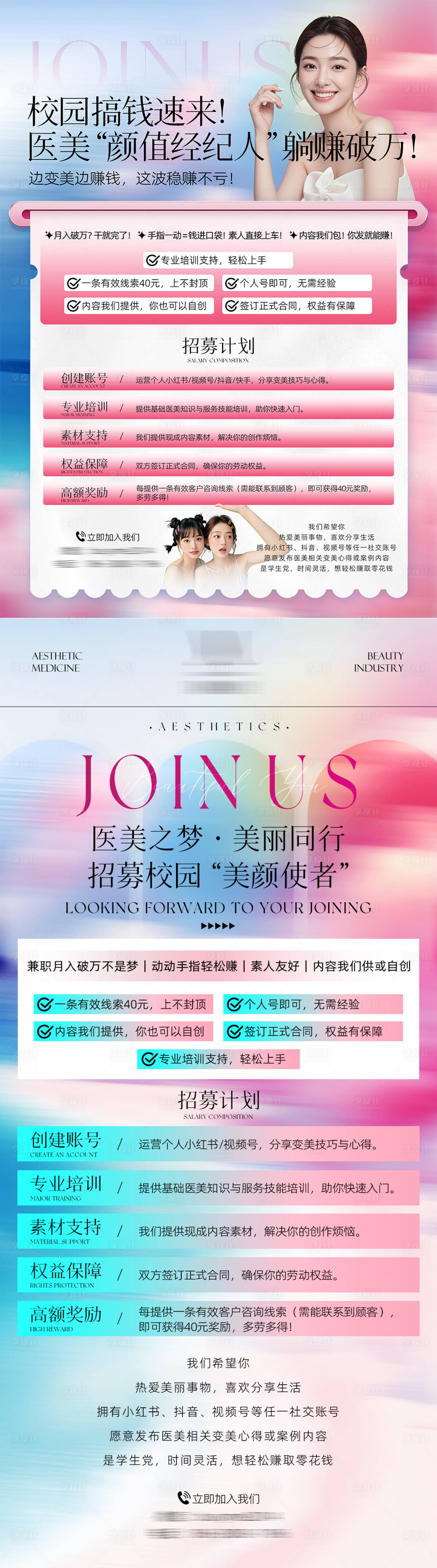 源文件下載【享設計】搜索編號：44030034421413105【醫(yī)美招募合伙人海報】