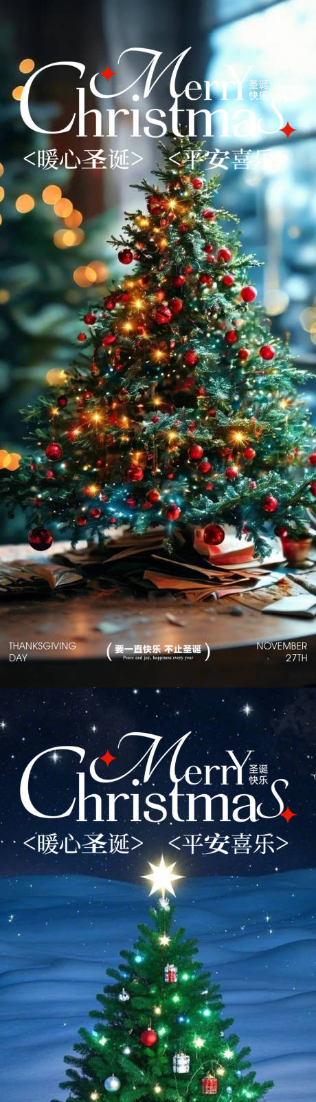 源文件下载【享设计】搜索编号：57600034523916764【圣诞节平安夜节日移动端海报】