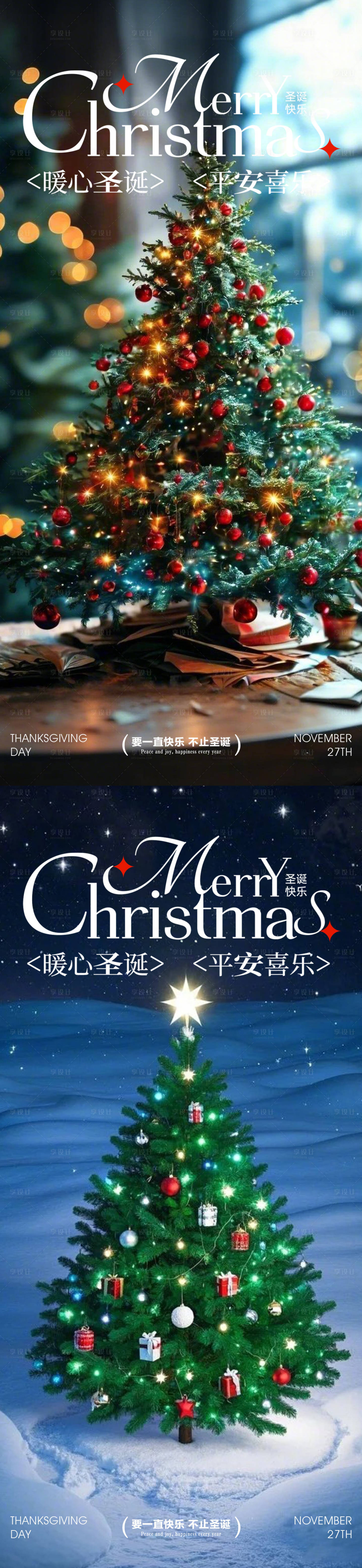 源文件下载【享设计】搜索编号：57600034523916764【圣诞节平安夜节日移动端海报】