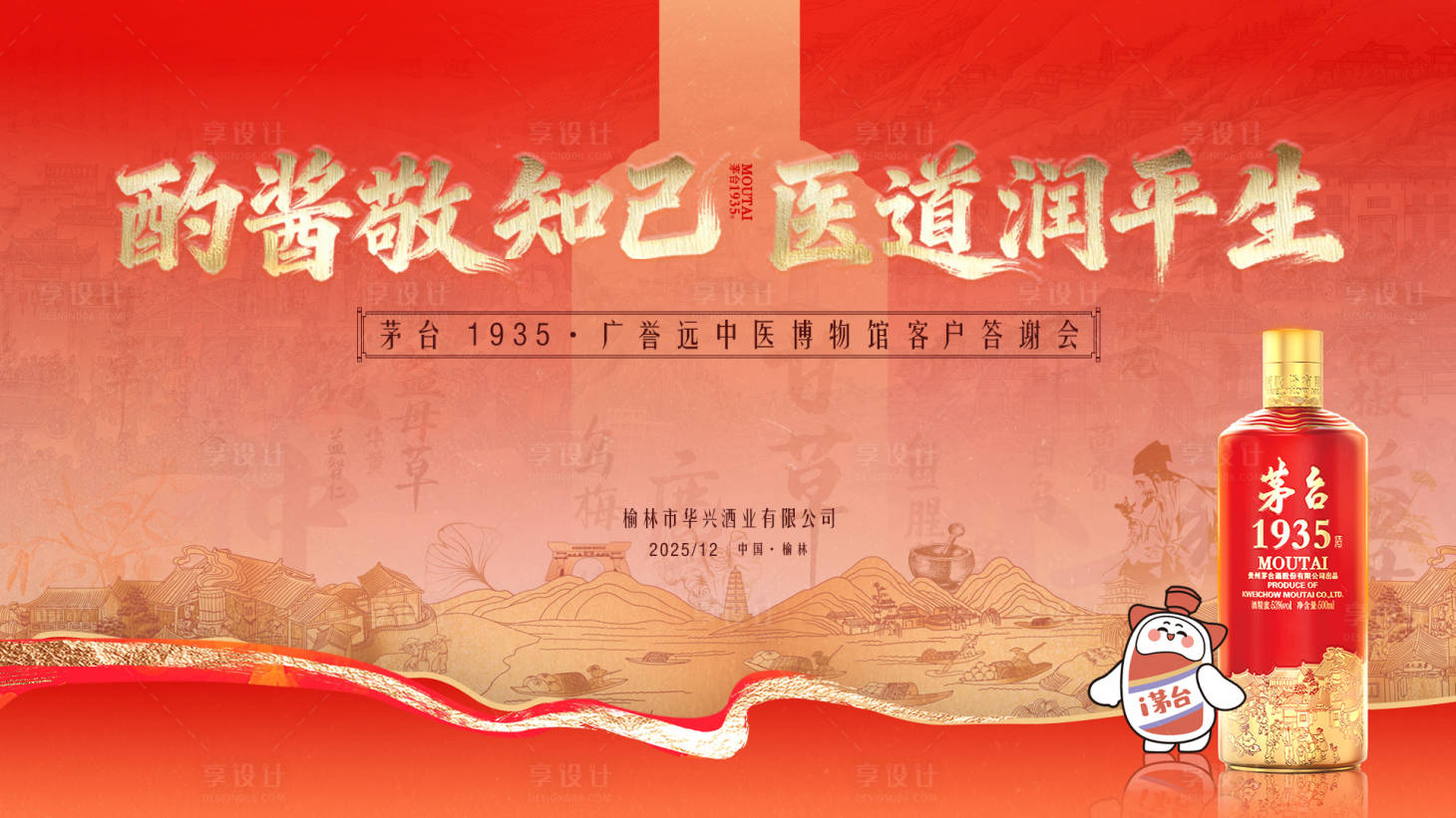 源文件下载【享设计】搜索编号：35070034701664859【白酒背景】