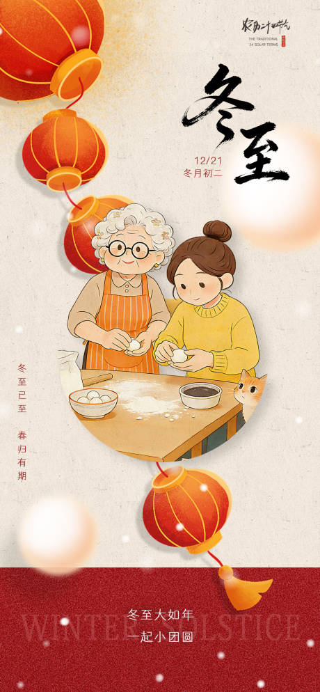 源文件下载【享设计】搜索编号：39220034578457174【冬至节气移动端汤圆海报】