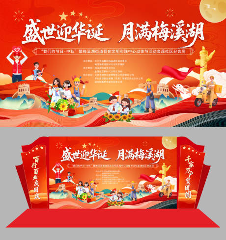 源文件下载【享设计】搜索编号：30200034657285095【国庆中秋社区活动背景板】