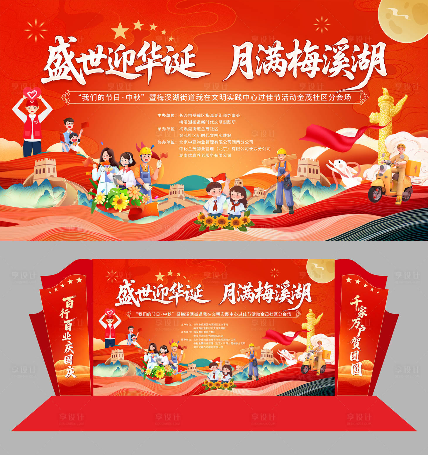 源文件下载【享设计】搜索编号：30200034657285095【国庆中秋社区活动背景板】