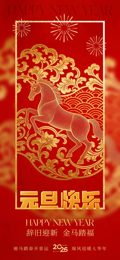 源文件下载【享设计】搜索编号：97590034653281811【元旦海报】