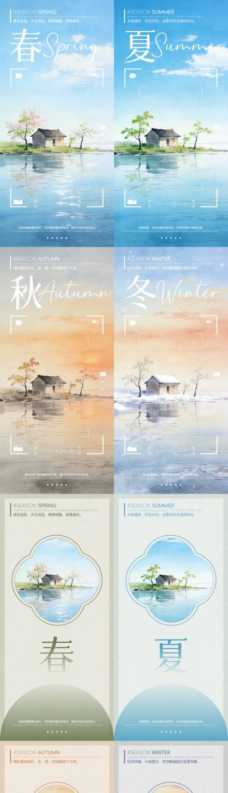 源文件下载【享设计】搜索编号：68150034557234085【四季海报】