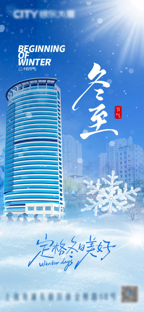 源文件下载【享设计】搜索编号：48980034613731389【冬至】