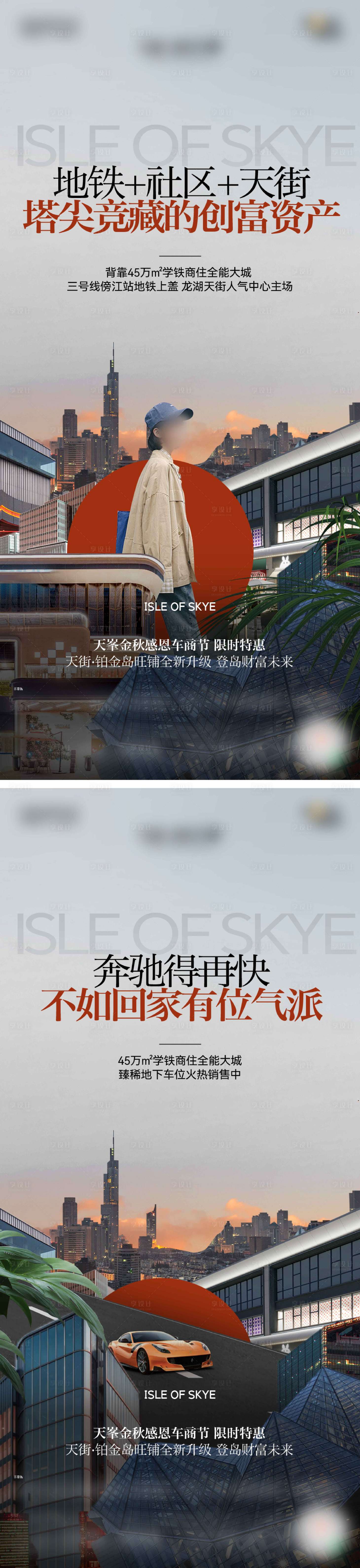 源文件下载【享设计】搜索编号：49750034420799946【地产车商节海报】