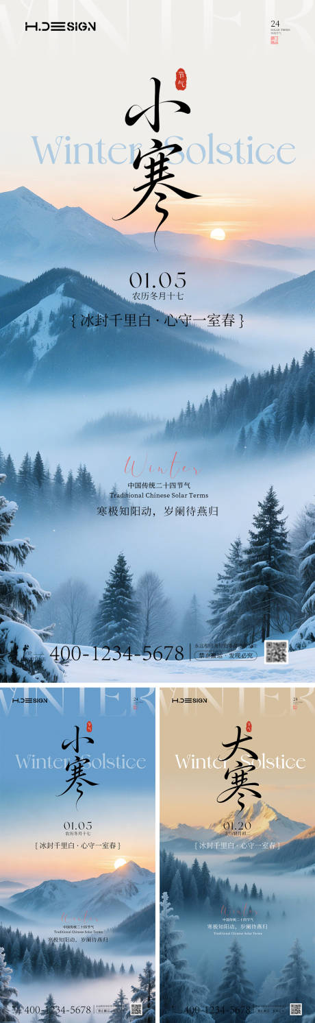 源文件下载【享设计】搜索编号：45930034765954916【小寒大寒二十四节气海报】