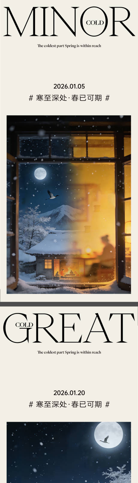 源文件下载【享设计】搜索编号：66230034754142561【大寒小寒节气海报】