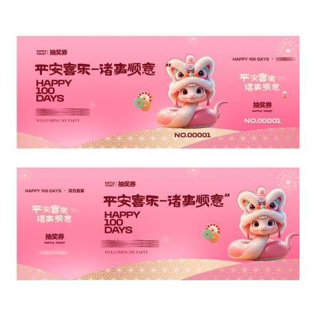 源文件下载【享设计】搜索编号：43570034457414384【粉色券设计】