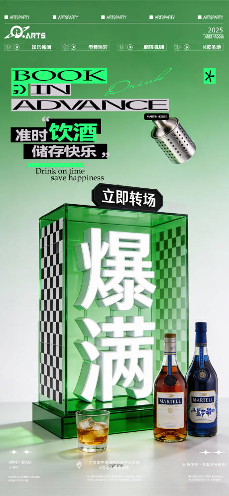 源文件下载【享设计】搜索编号：18760034783245940【酒吧狂欢之夜海报】