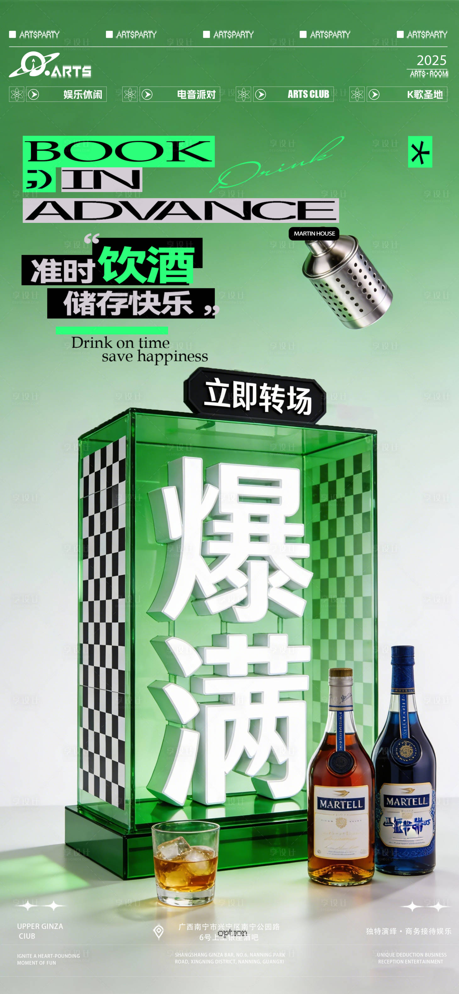 源文件下载【享设计】搜索编号：18760034783245940【酒吧狂欢之夜海报】