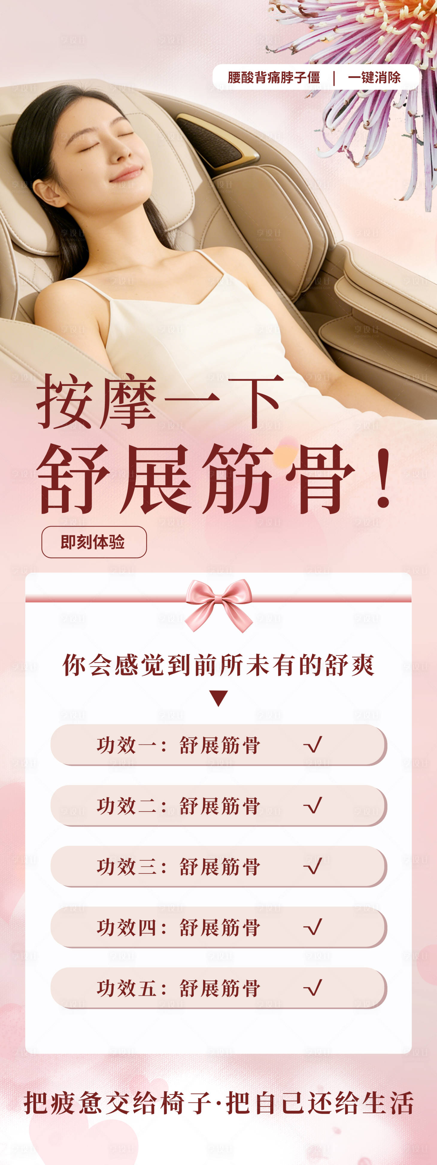 源文件下载【享设计】搜索编号：23530034647084039【按摩椅展架海报】