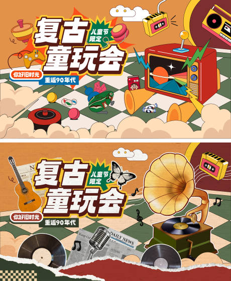 源文件下载【享设计】搜索编号：60260034475067731【复古童玩会主k】