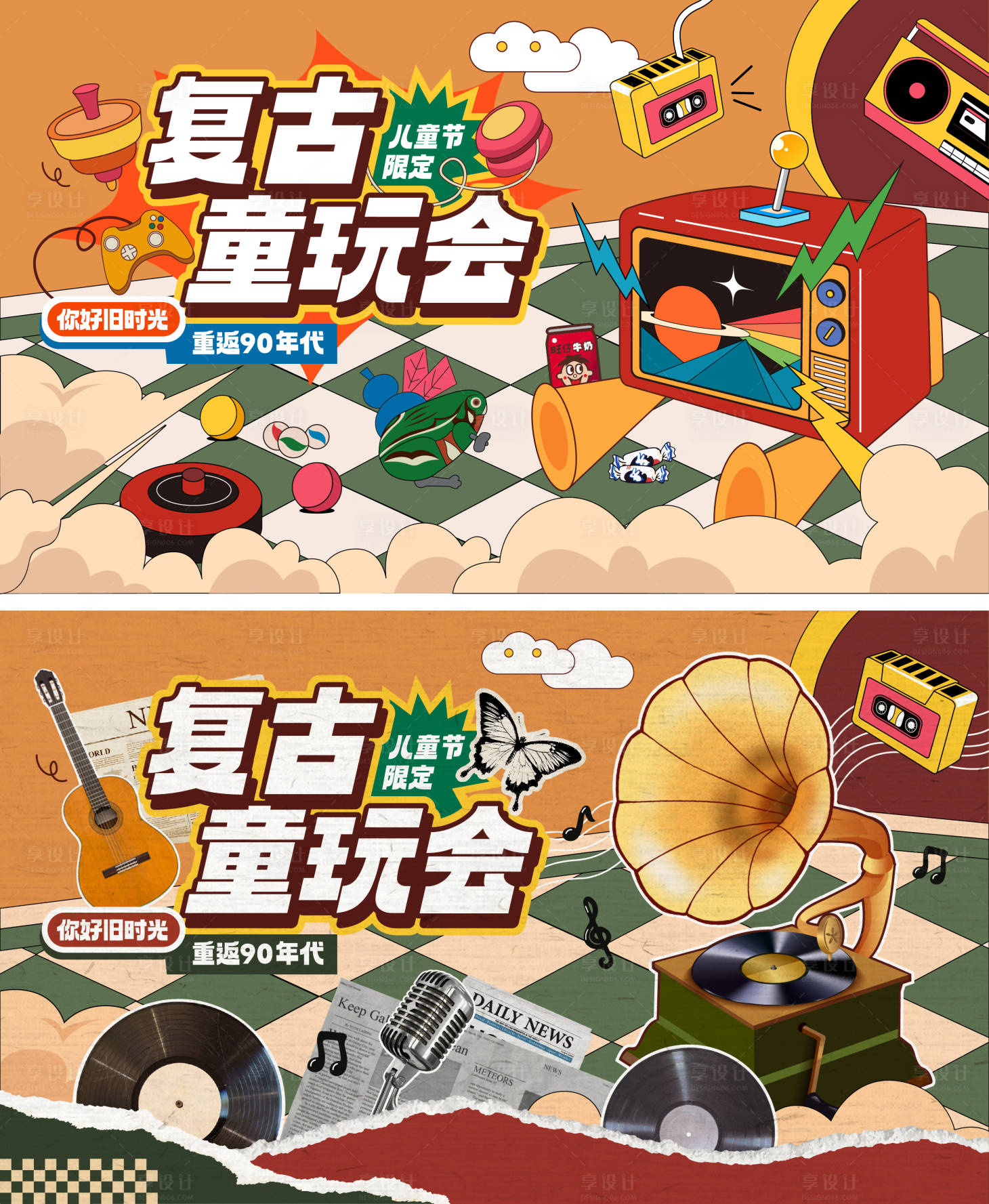 源文件下载【享设计】搜索编号：60260034475067731【复古童玩会主k】