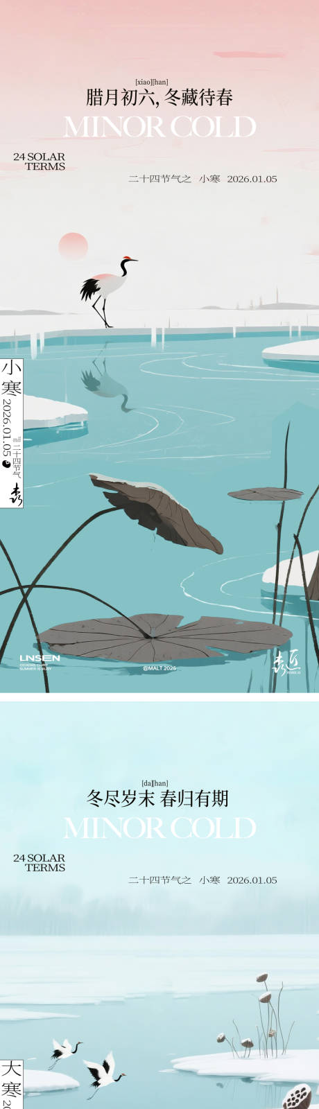 源文件下载【享设计】搜索编号：45990034791093776【大寒小寒节气海报】