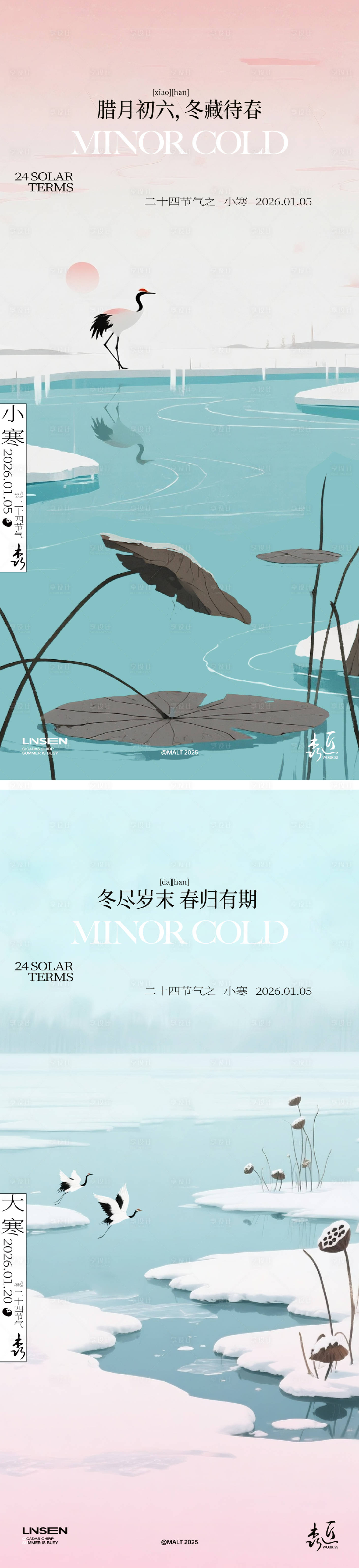 源文件下载【享设计】搜索编号：45990034791093776【大寒小寒节气海报】