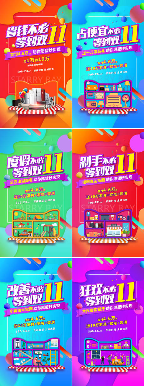 源文件下载【享设计】搜索编号：77980034726746516【双11促销系列海报】