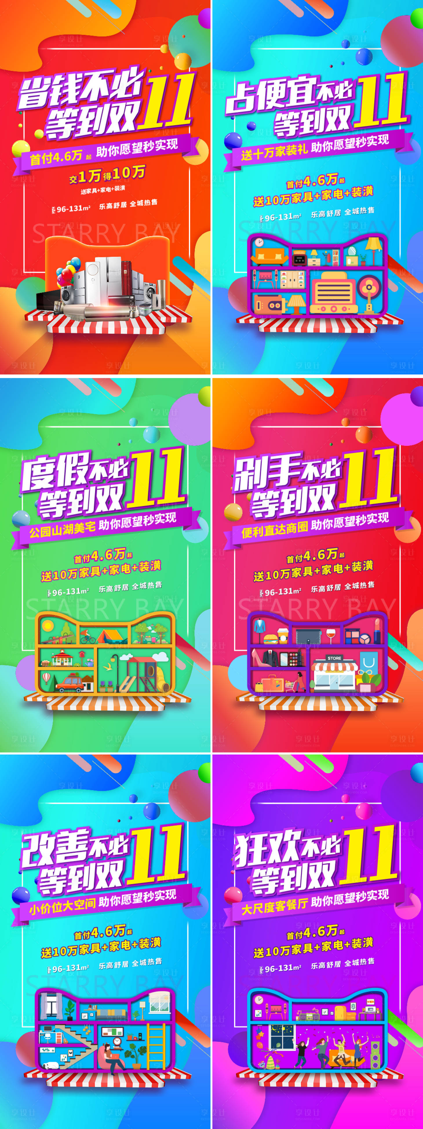 源文件下载【享设计】搜索编号：77980034726746516【双11促销系列海报】