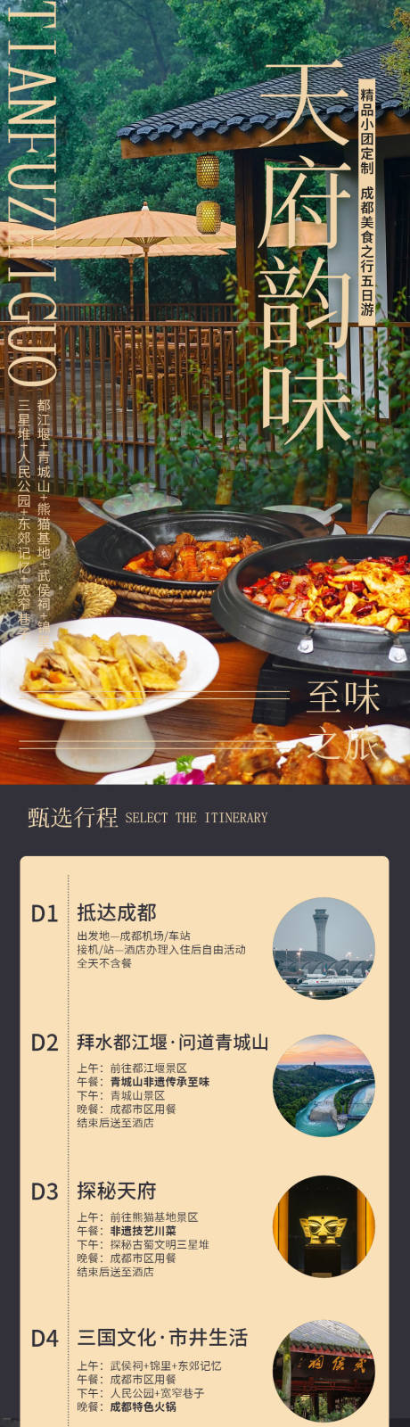 源文件下载【享设计】搜索编号：10270034354298823【成都旅游详情页】