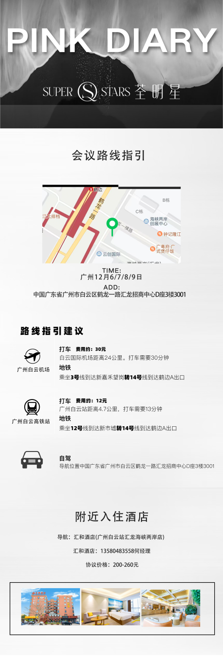 源文件下载【享设计】搜索编号：75300034730563274【会议地点路线指引海报】