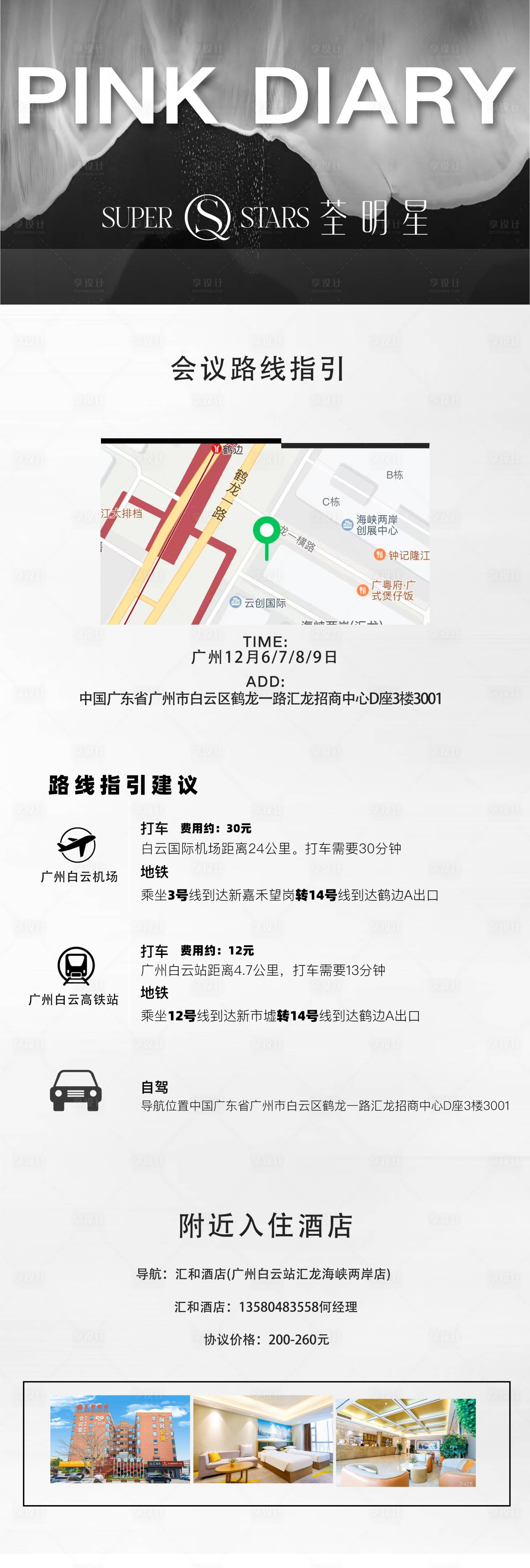 源文件下载【享设计】搜索编号：75300034730563274【会议地点路线指引海报】