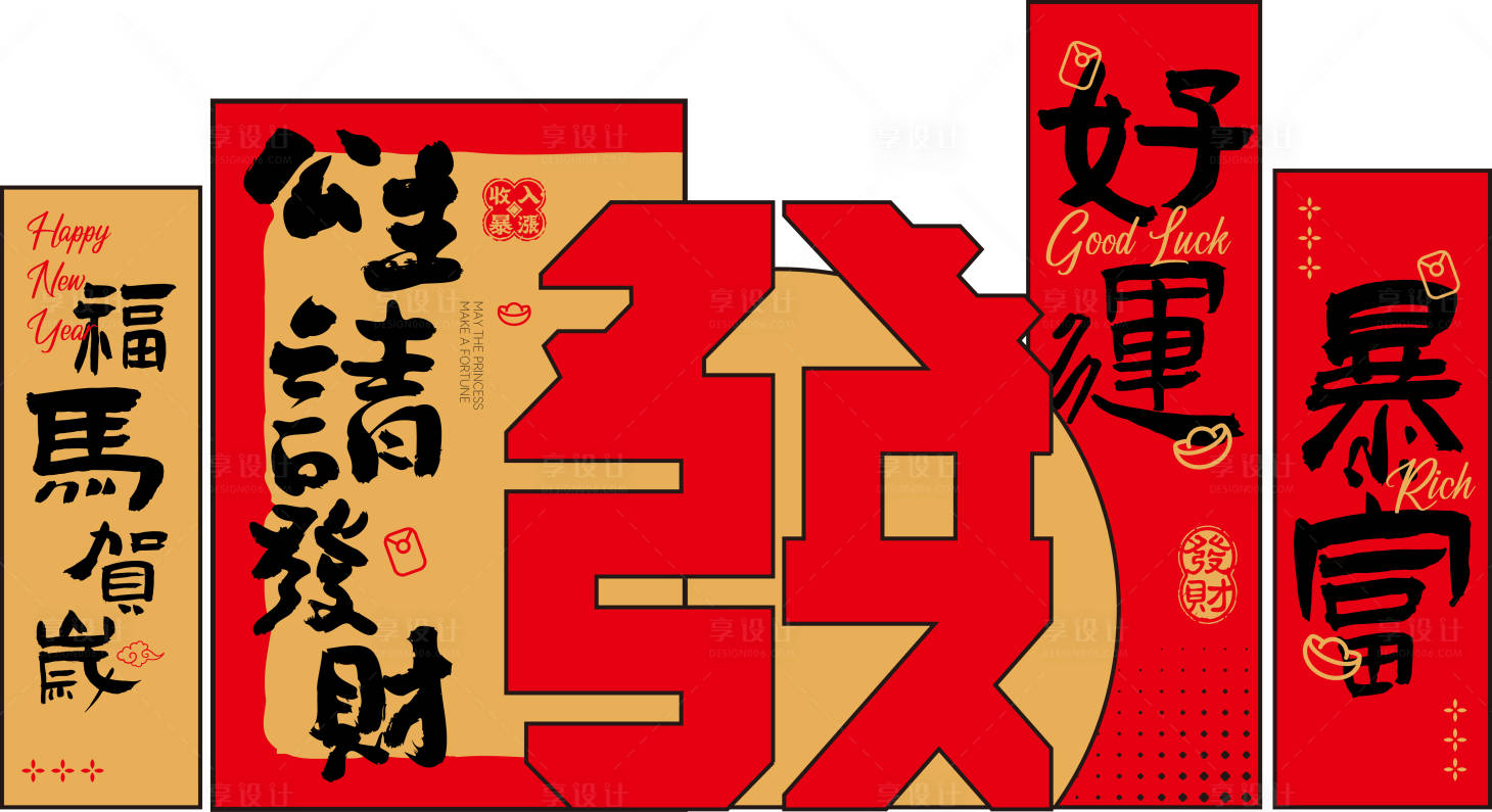 源文件下载【享设计】搜索编号：99460034498048416【2026马年春节国潮红金美陈设计】