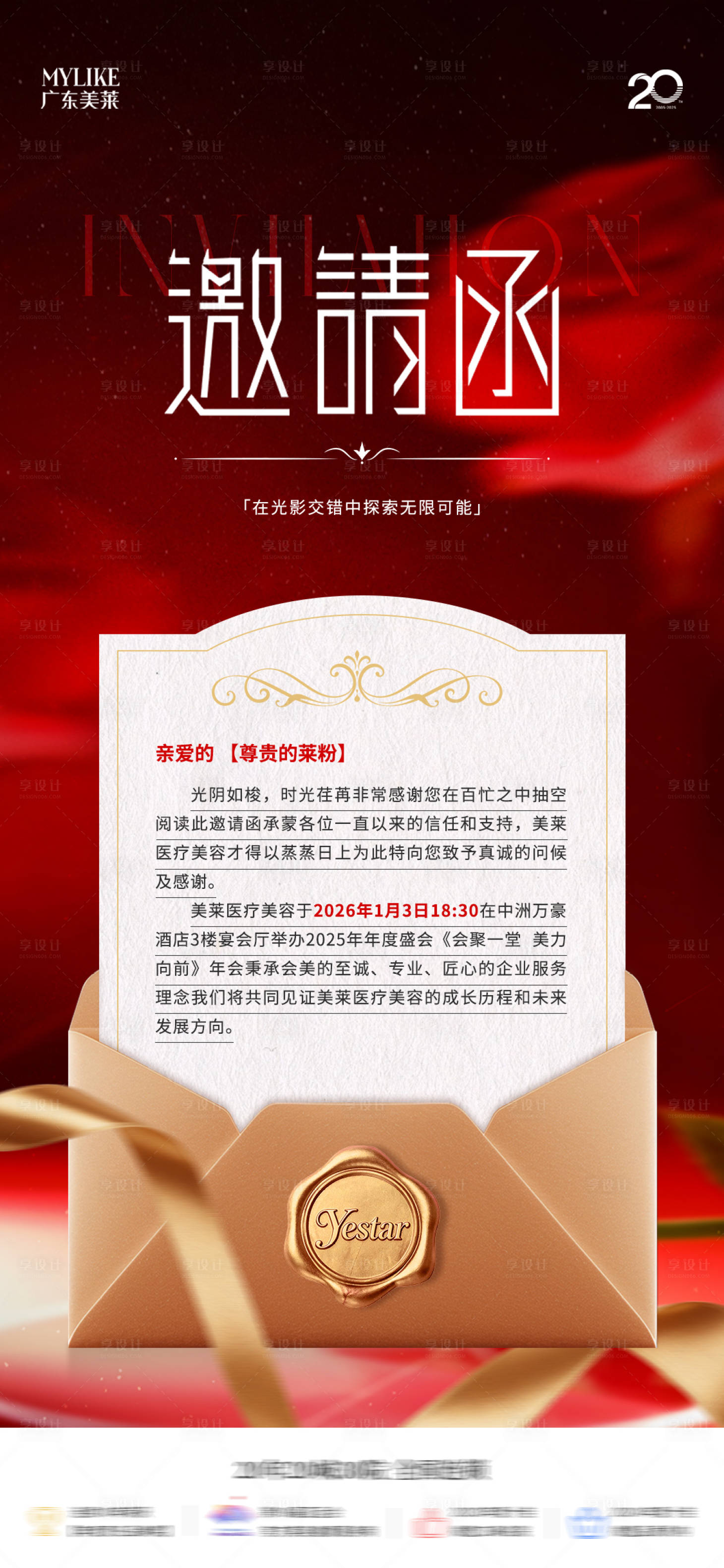 源文件下载【享设计】搜索编号：92180034516723486【邀请函海报】