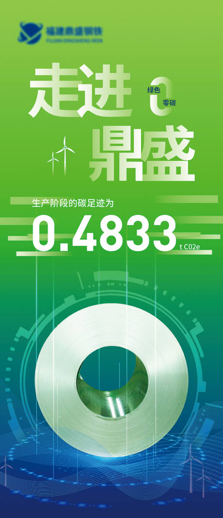 源文件下载【享设计】搜索编号：51360034432579860【钢铁公司易拉宝海报】