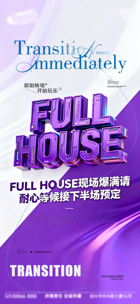 源文件下載【享設計】搜索編號：42460034286244954【酒吧日常宣傳創意海報】