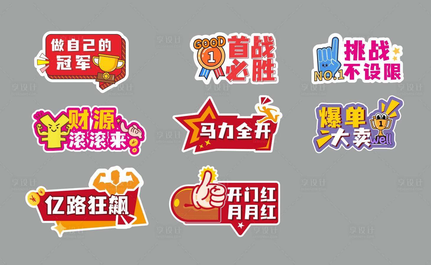 源文件下载【享设计】搜索编号：27220034785892537【团队销售业绩异形手举牌】