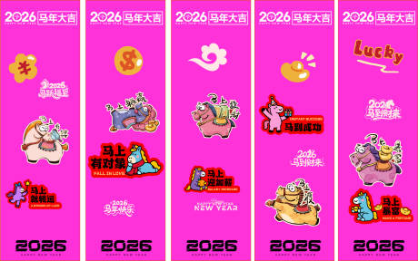 源文件下载【享设计】搜索编号：51730034399844686【马年旗帜】