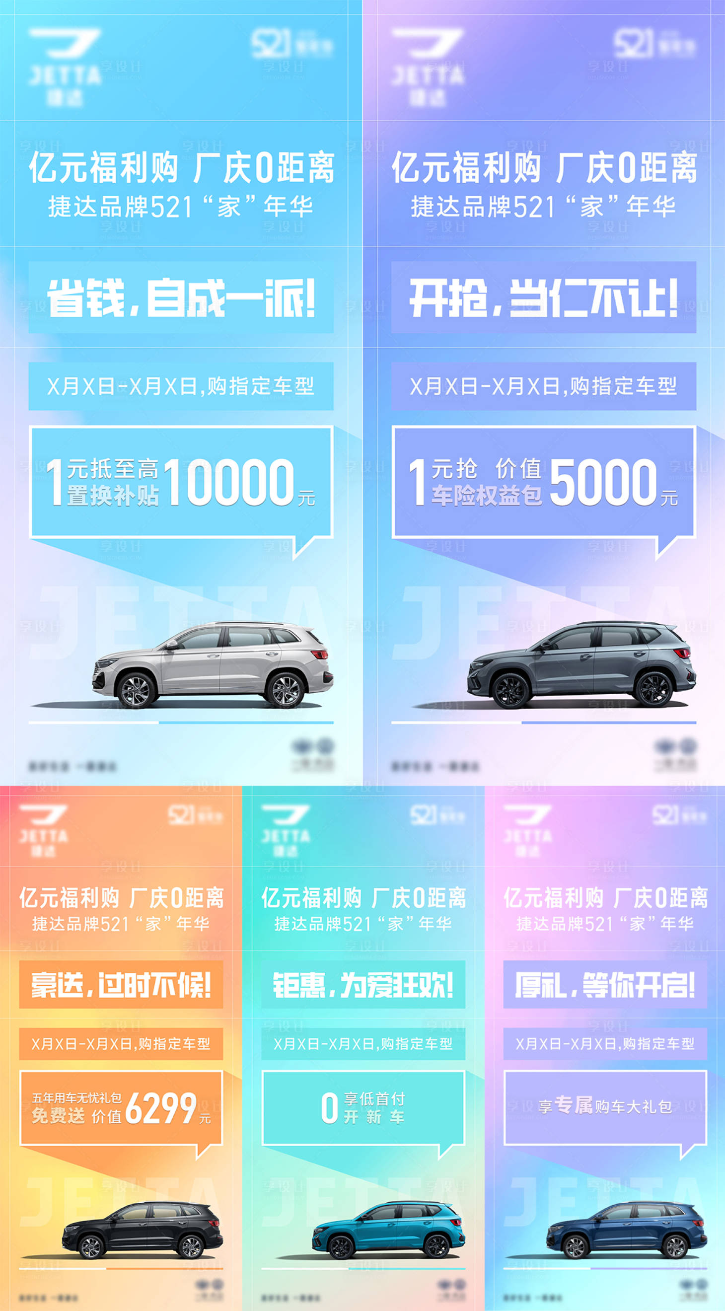 源文件下载【享设计】搜索编号：20360034307304931【马卡龙色汽车政策系列海报】