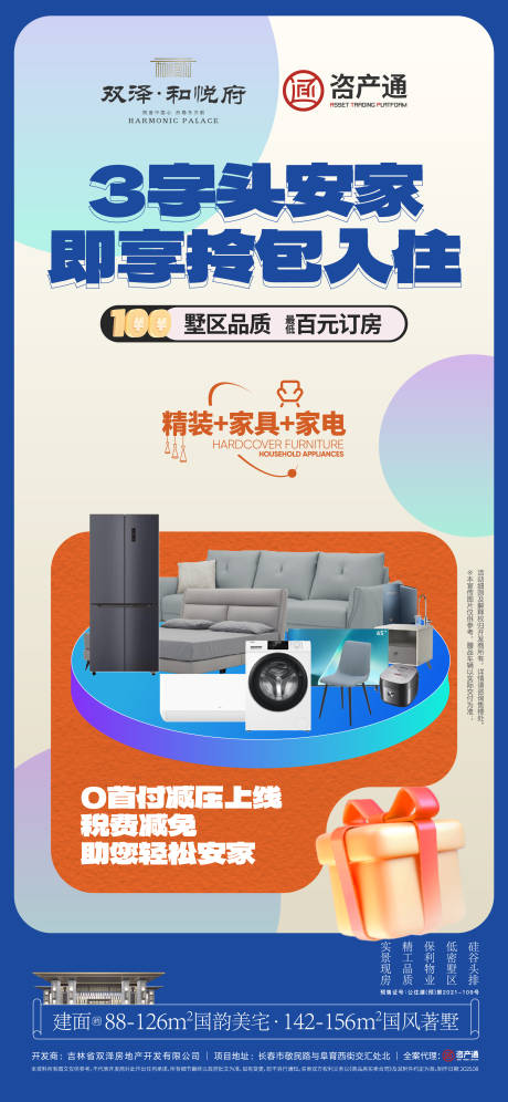 源文件下载【享设计】搜索编号：63150034403148477【政策海报】