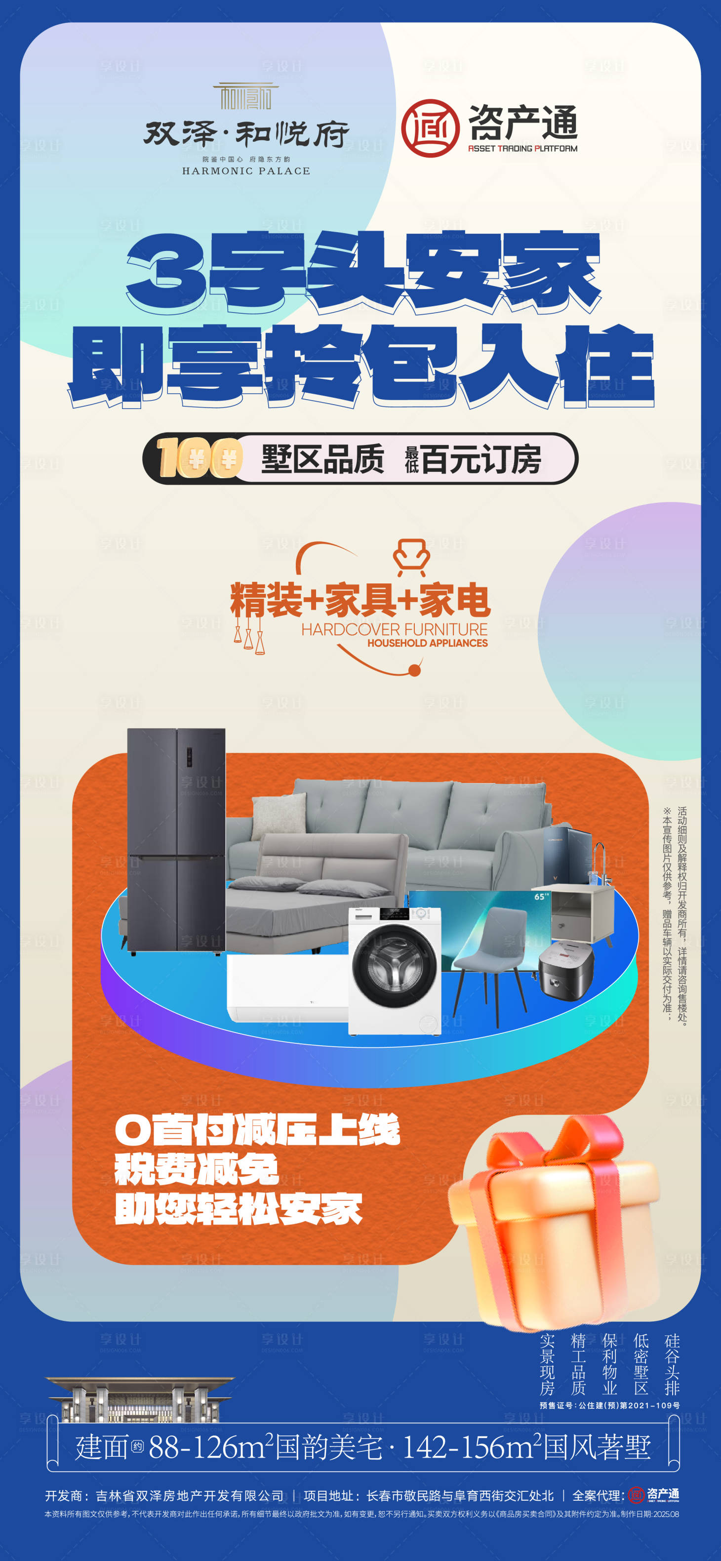 源文件下载【享设计】搜索编号：63150034403148477【政策海报】