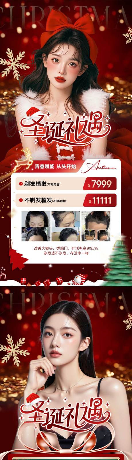 源文件下载【享设计】搜索编号：60750034397768886【美业圣诞活动】