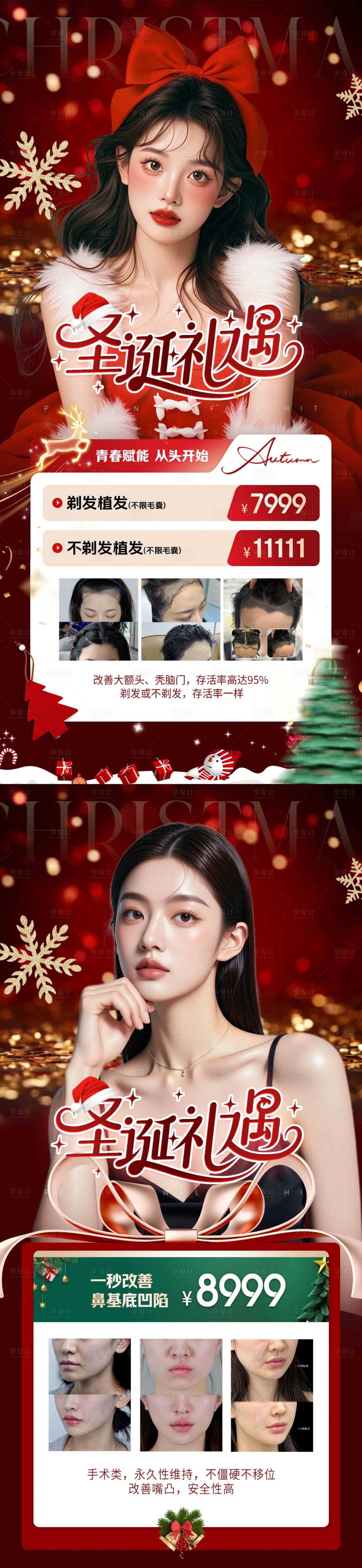 源文件下载【享设计】搜索编号：60750034397768886【美业圣诞活动】