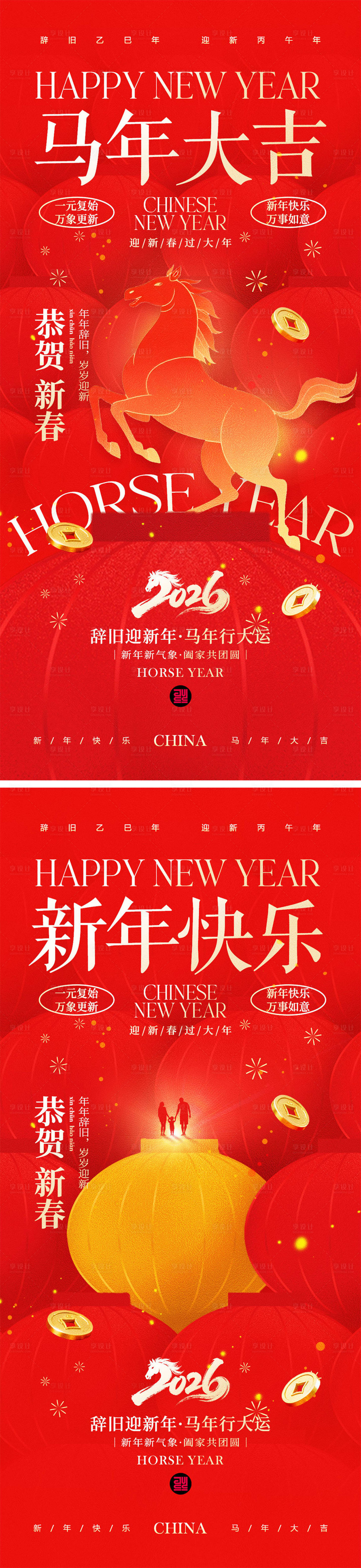源文件下载【享设计】搜索编号：95820034572965127【2026马年元旦宣传海报】