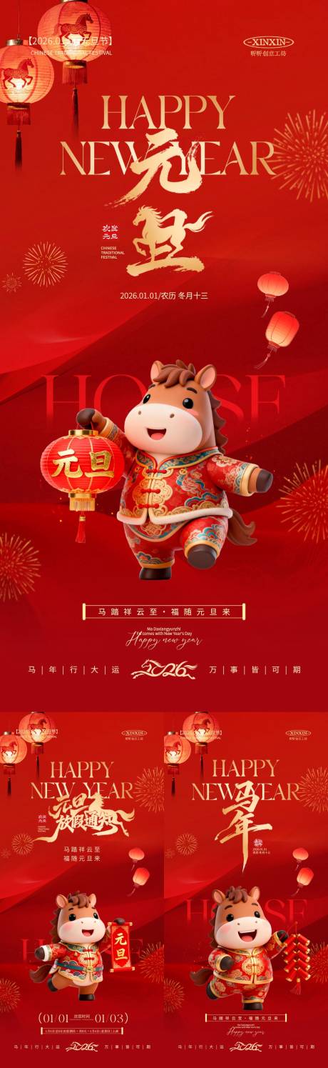 源文件下载【享设计】搜索编号：73410034629443502【2026马年元旦红金系列海报】