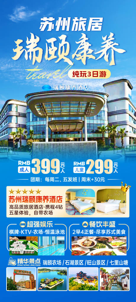 源文件下载【享设计】搜索编号：37540034308153369【旅居康养旅游海报】