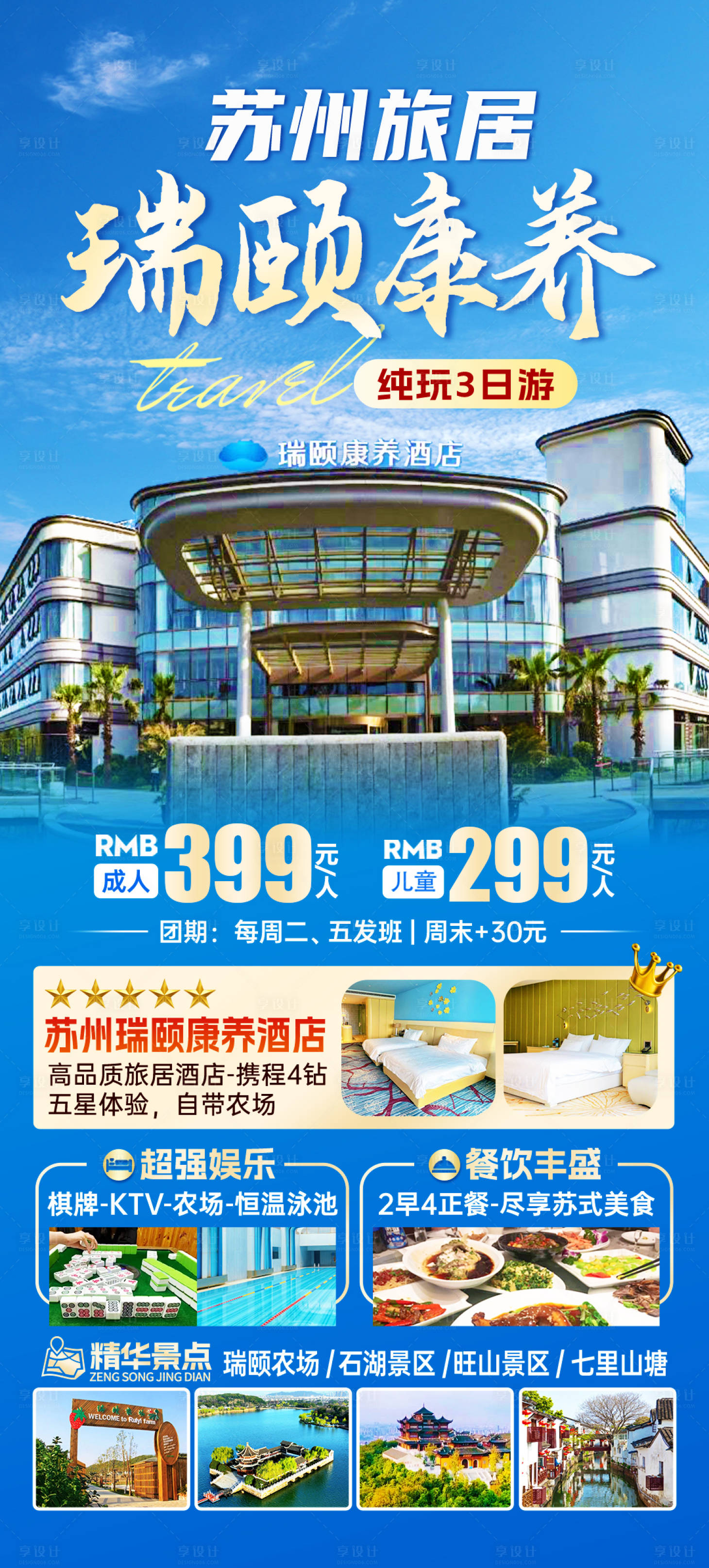 源文件下载【享设计】搜索编号：37540034308153369【旅居康养旅游海报】