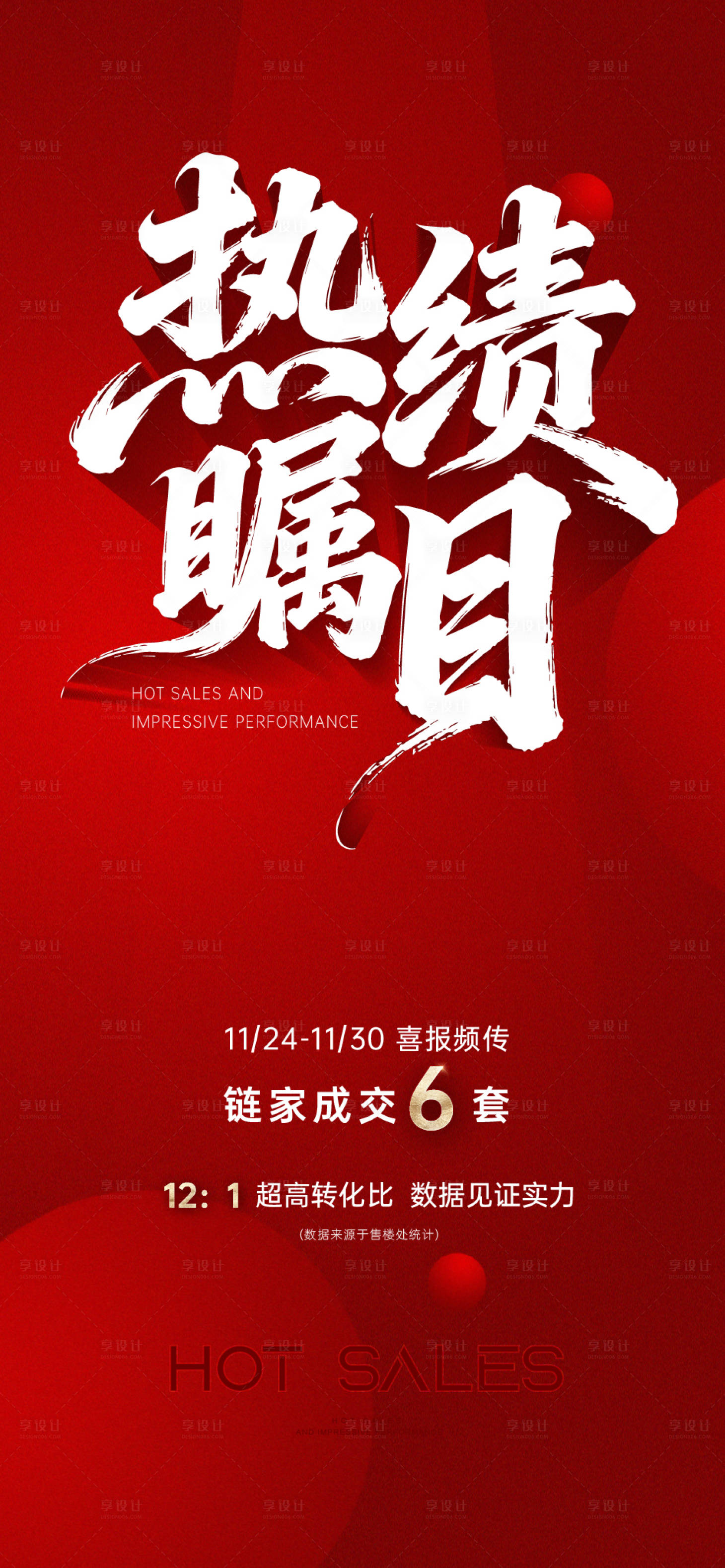 源文件下載【享設(shè)計】搜索編號：75070034566735169【熱銷刷屏】