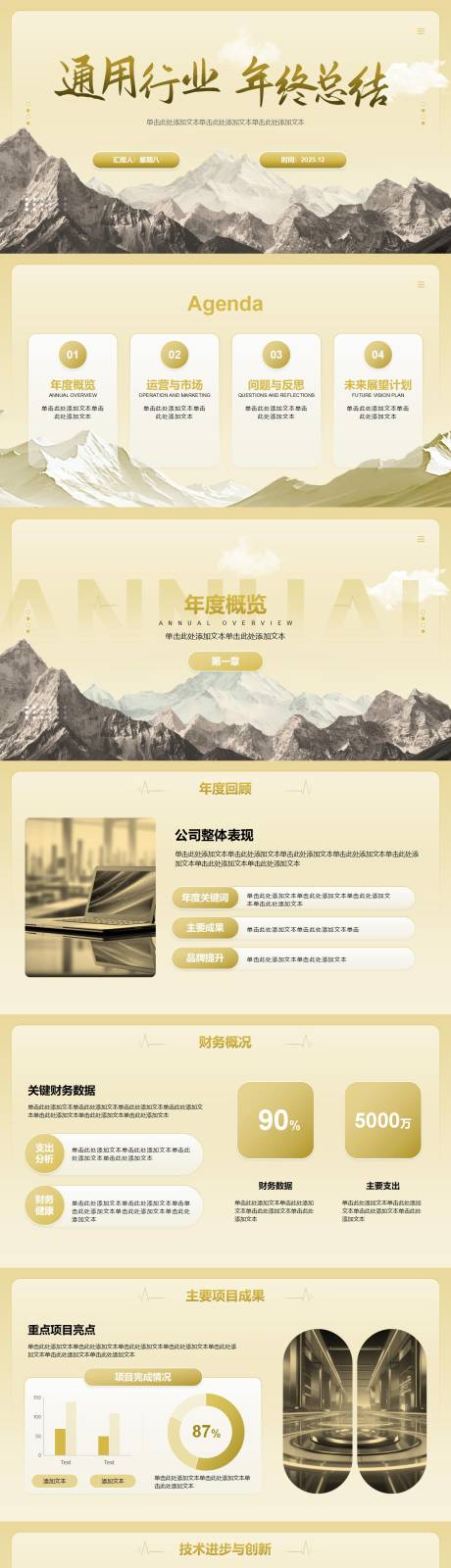 源文件下载【享设计】搜索编号：43560034436693376【简约大气年终总结行业通用PPT模板】