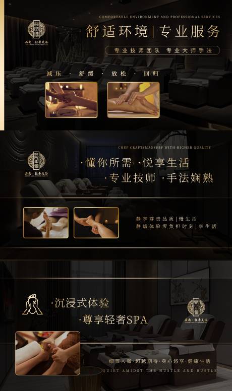 源文件下载【享设计】搜索编号：75880034540633969【SPA足浴按摩养生banner】