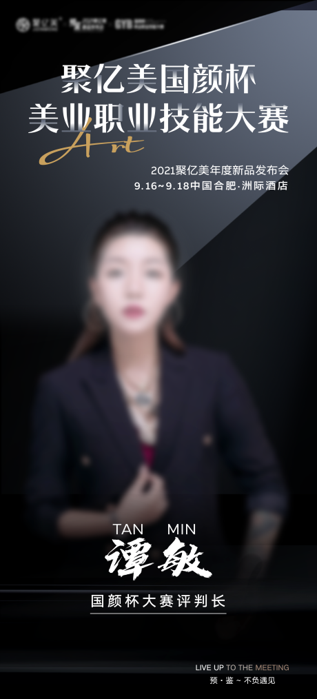 源文件下载【享设计】搜索编号：54040034607051617【会议人物邀请函】